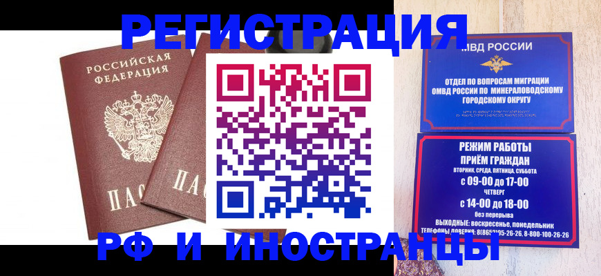 прописка штамп в Новочеркасске
