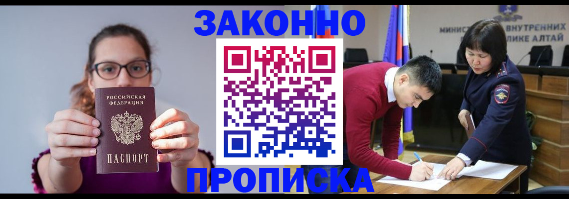 прописка гарантия в Новочеркасске