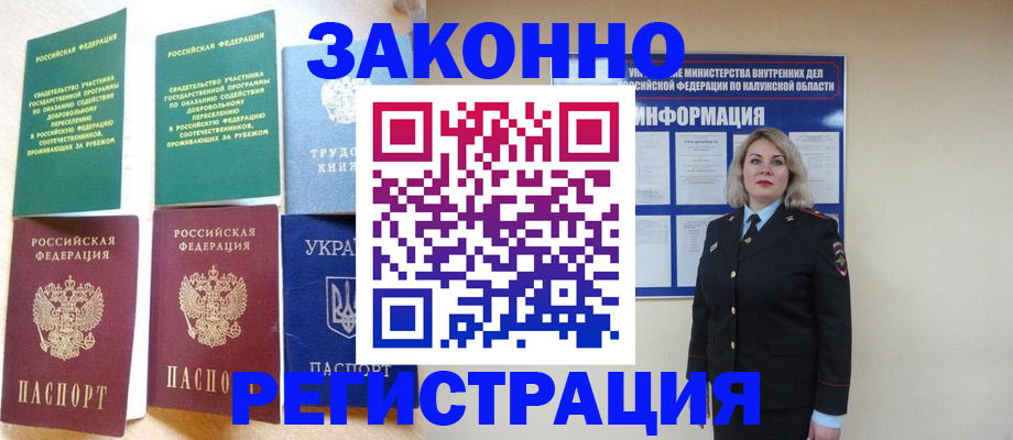 прописка паспорт в Новочеркасске