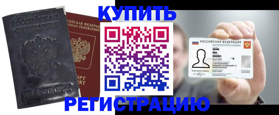 прописка для работы в Новочеркасске