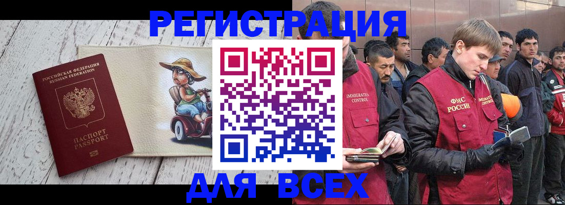 прописка регистрация в Новочеркасске