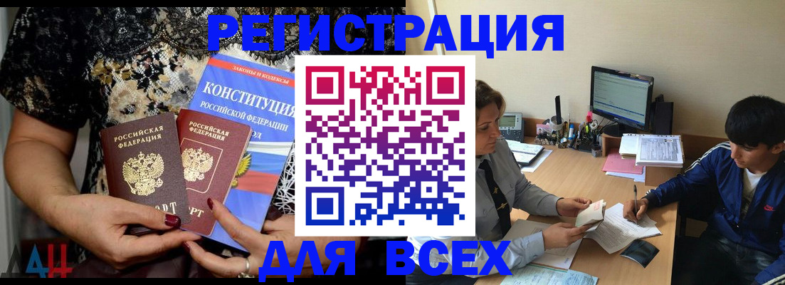 временная регистрация 2025 в Новочеркасске