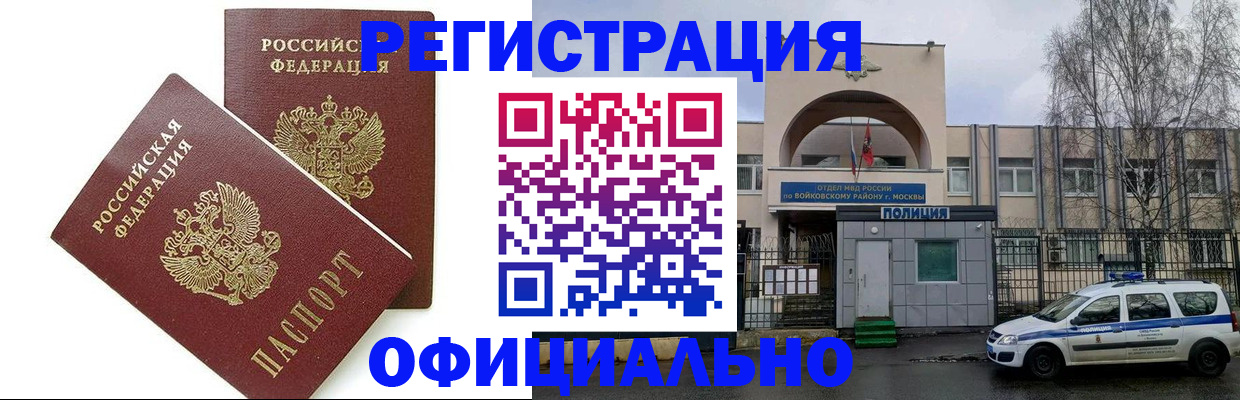 временная прописка в Новочеркасске