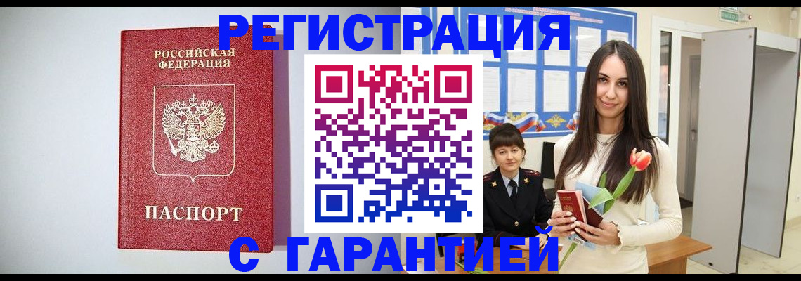 временная регистрация поиск в Новочеркасске