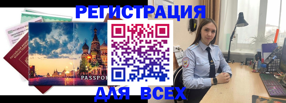 временная регистрация законно в Новочеркасске