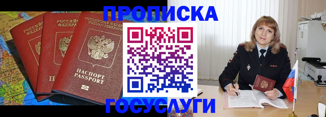 где прописаться в Новочеркасске