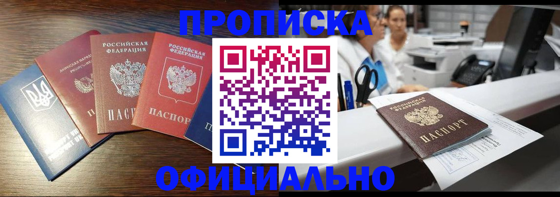 временная прописка в Новочеркасске
