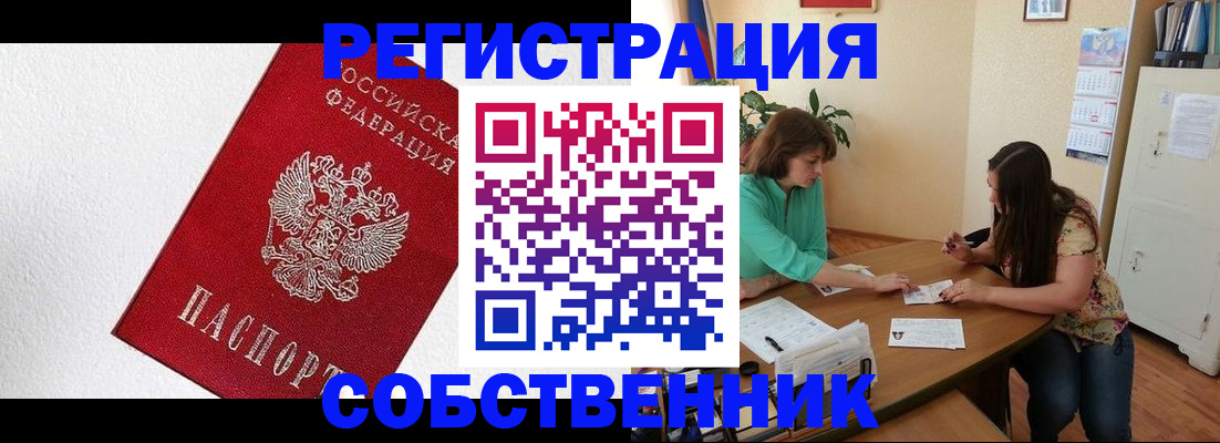 временная регистрация в квартире в Новочеркасске